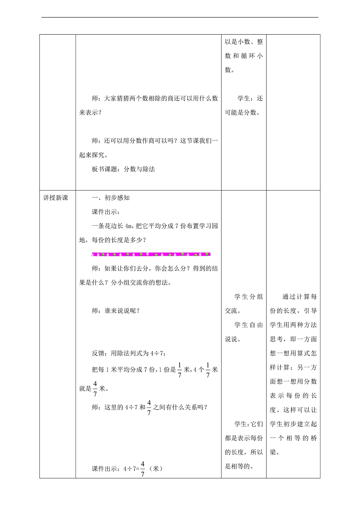 【任务型备课】西师大版五年级下册-2.2 分数的意义(二)(教学设计)第2页