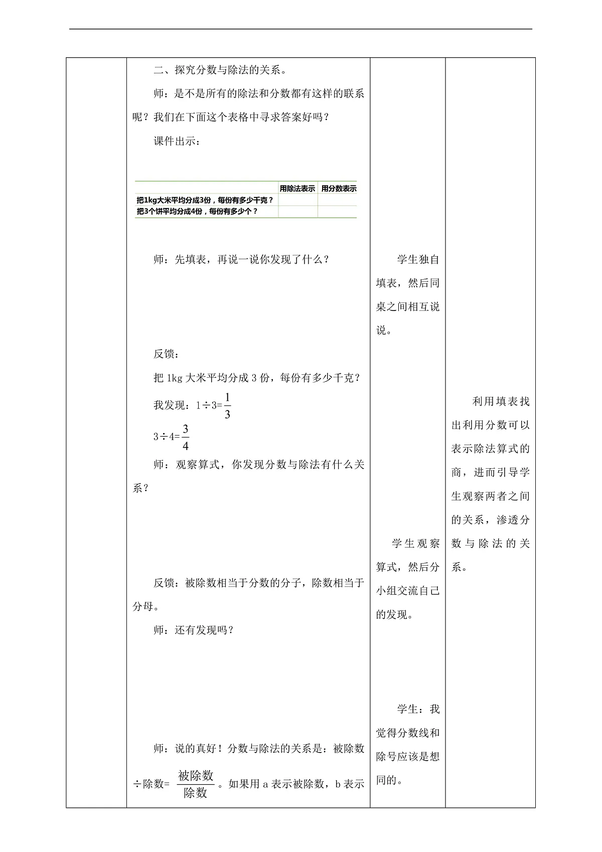 【任务型备课】西师大版五年级下册-2.2 分数的意义(二)(教学设计)第3页