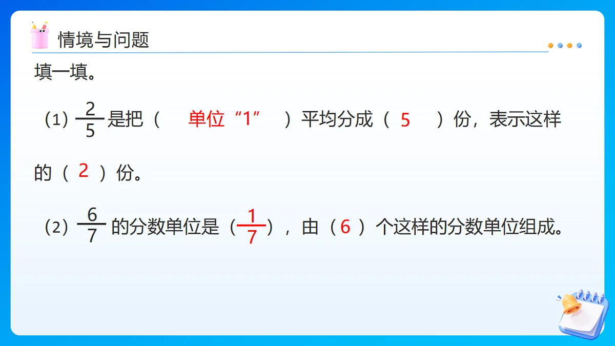 【任务型备课】西师大版五年级下册-2.2 分数的意义(二)(课件)第4页