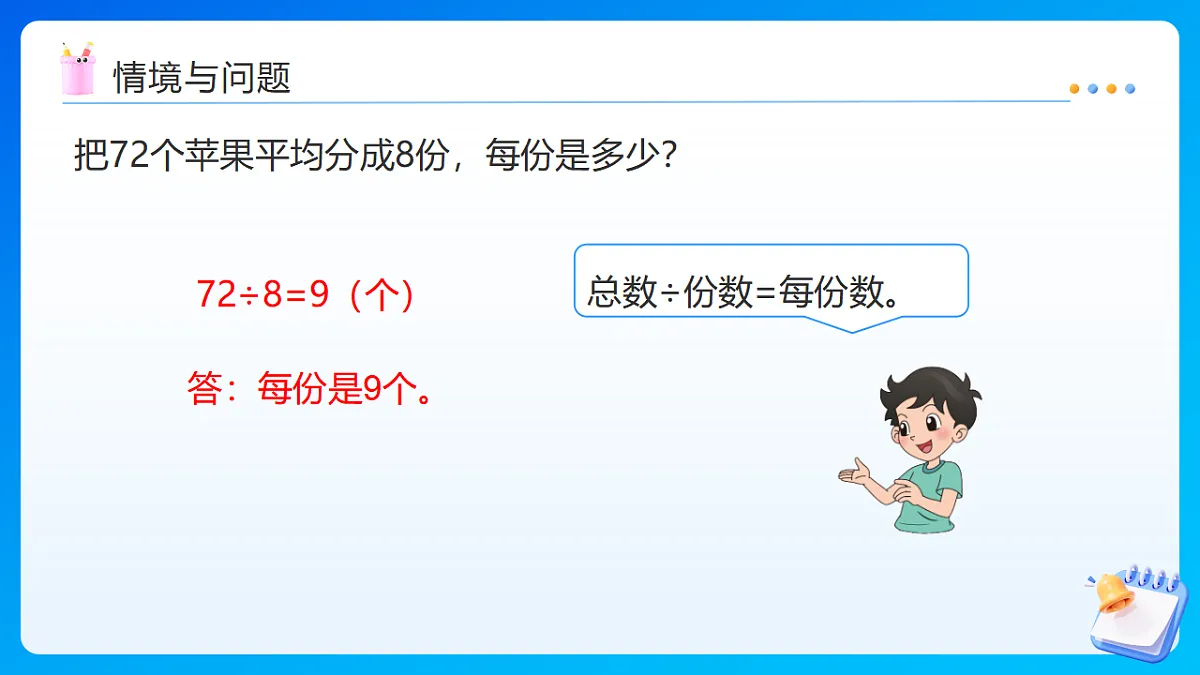 【任务型备课】西师大版五年级下册-2.2 分数的意义(二)(课件)第5页
