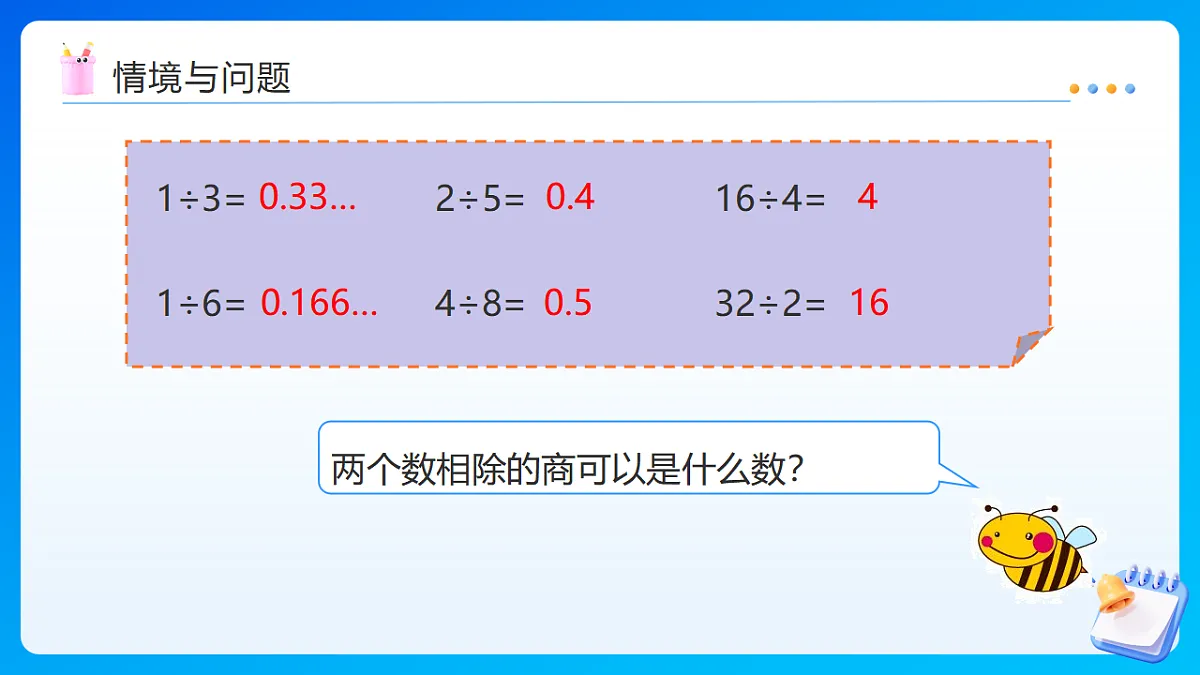【任务型备课】西师大版五年级下册-2.2 分数的意义(二)(课件)第6页