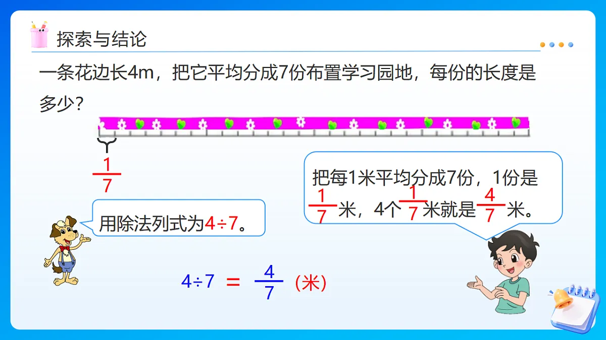 【任务型备课】西师大版五年级下册-2.2 分数的意义(二)(课件)第8页