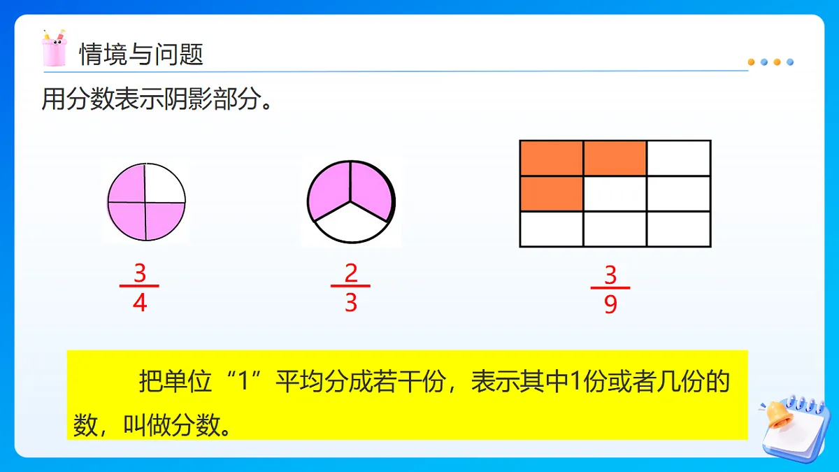 【任务型备课】西师大版五年级下册-2.3 真分数、假分数(一)(课件)第4页