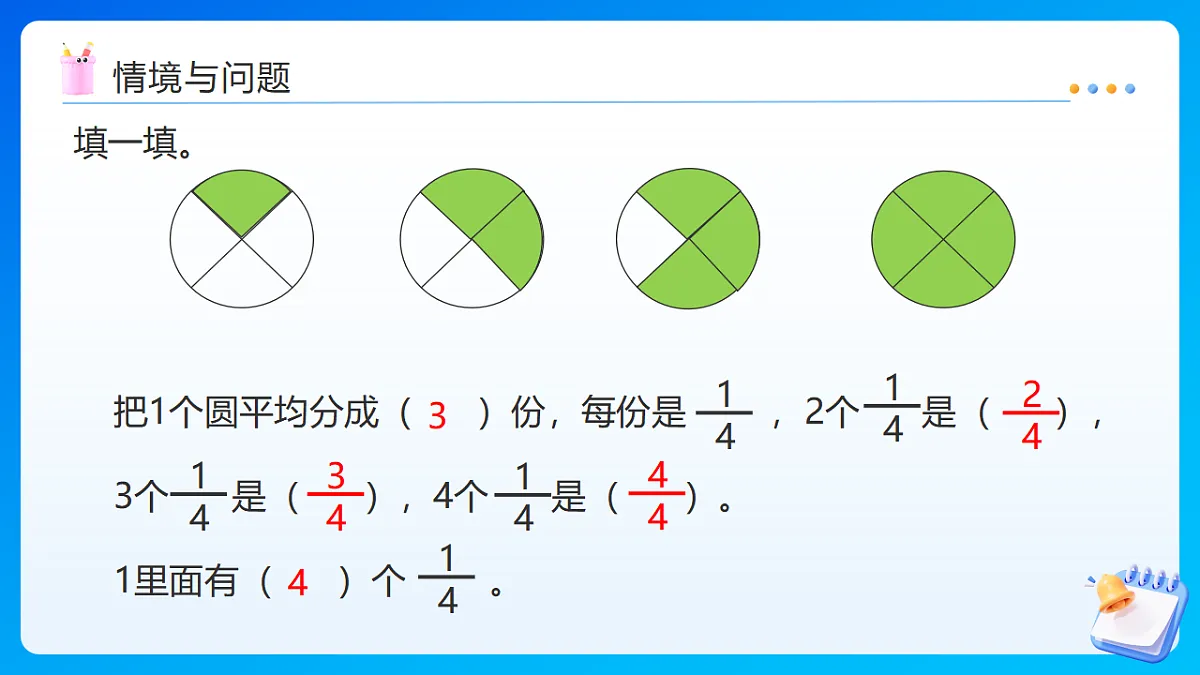 【任务型备课】西师大版五年级下册-2.3 真分数、假分数(一)(课件)第5页