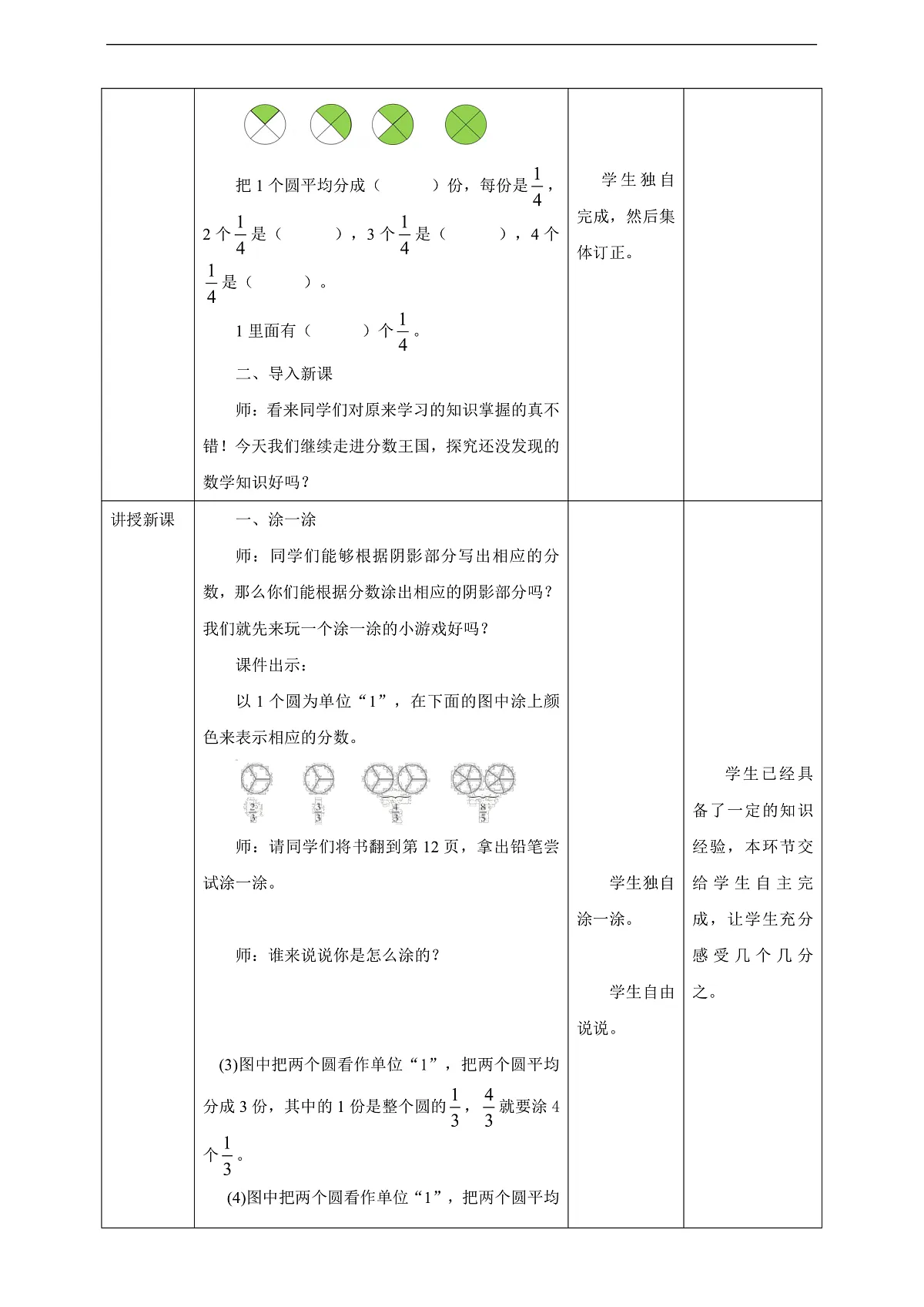 【任务型备课】西师大版五年级下册-2.3 真分数、假分数(教学设计)第2页