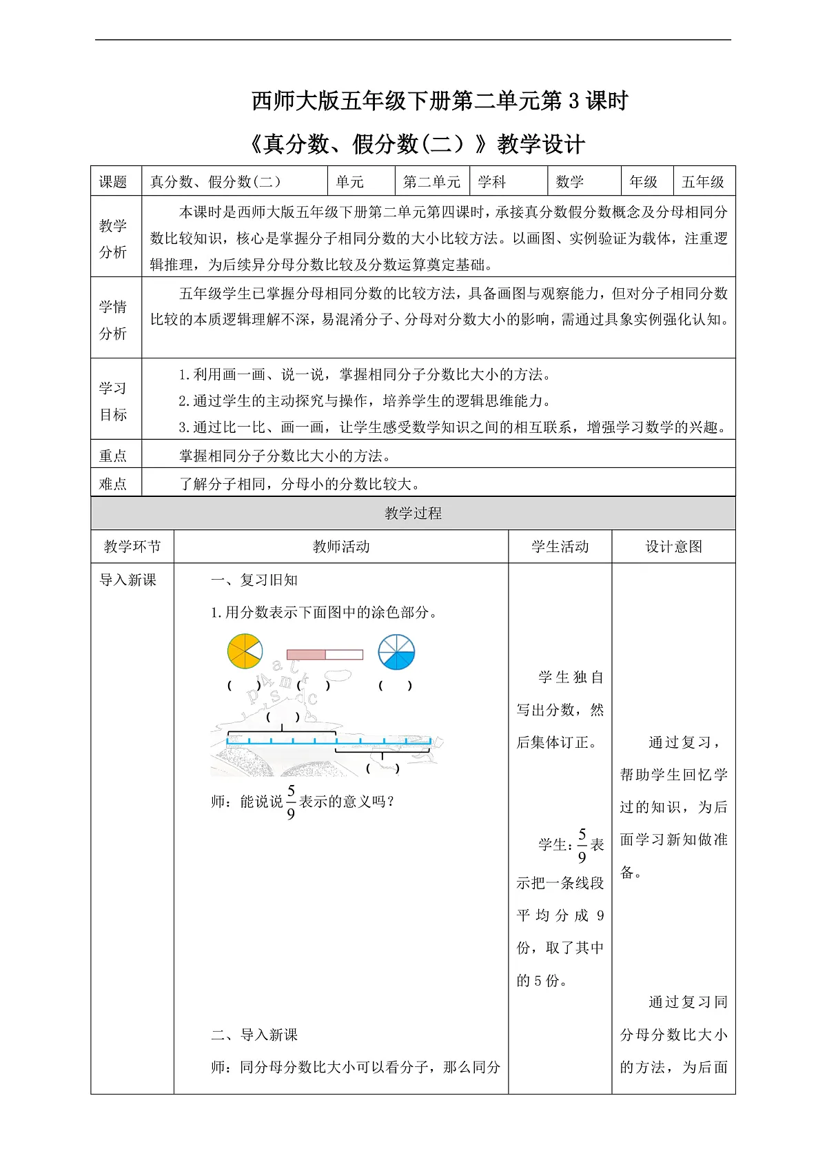 【任务型备课】西师大版五年级下册-2.4 真分数、假分数(二)(教学设计)第1页
