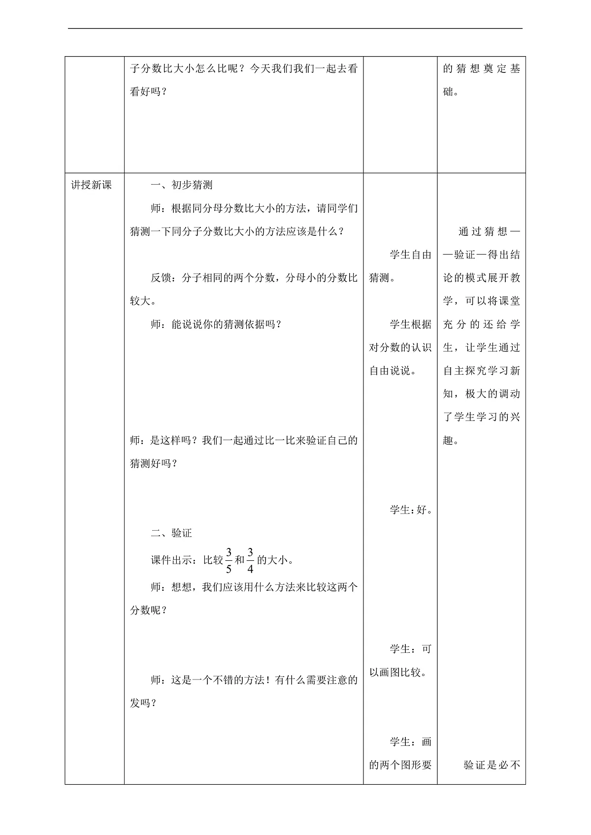 【任务型备课】西师大版五年级下册-2.4 真分数、假分数(二)(教学设计)第2页