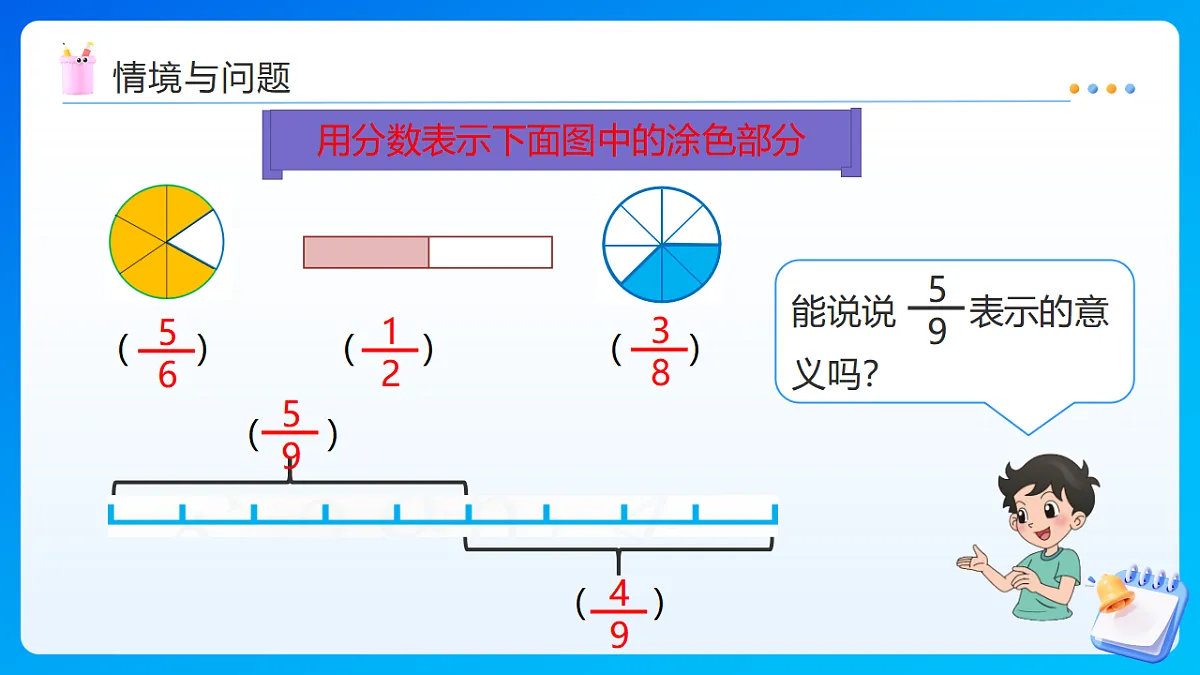 【任务型备课】西师大版五年级下册-2.4 真分数、假分数(二)(课件)第4页