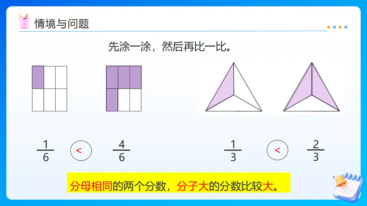 【任务型备课】西师大版五年级下册-2.4 真分数、假分数(二)(课件)第5页