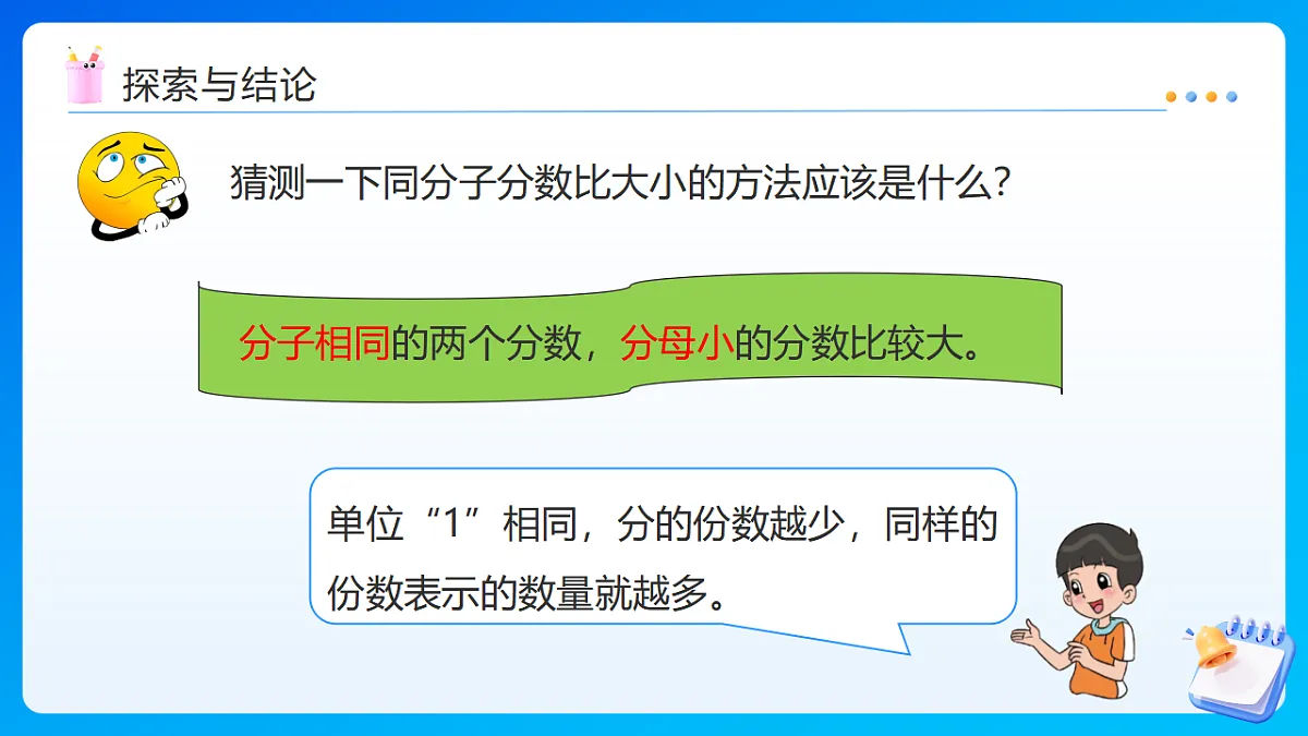 【任务型备课】西师大版五年级下册-2.4 真分数、假分数(二)(课件)第7页