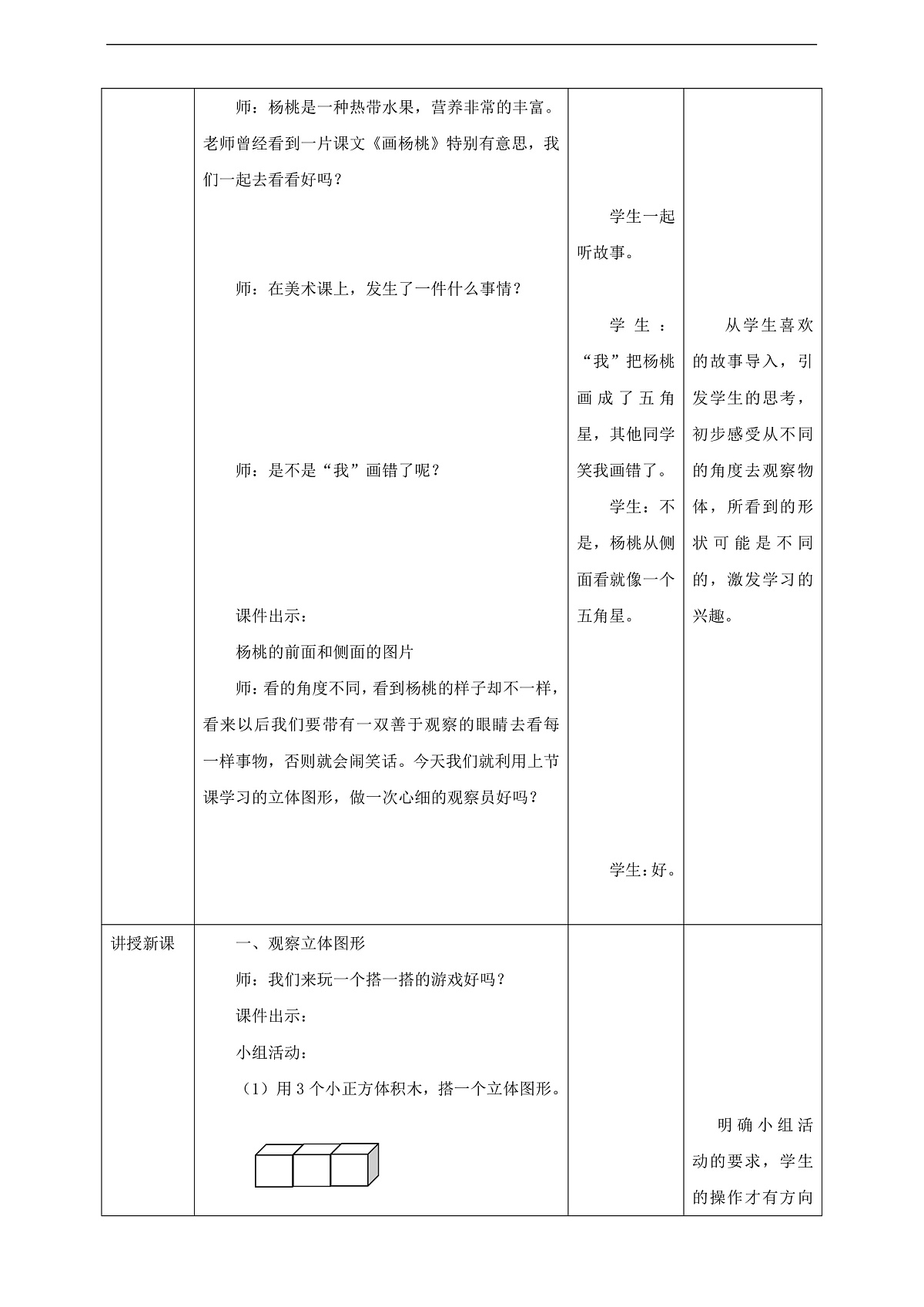 【任务型备课】西师大版五年级下册-3.2 长方体、正方体的认识(二)(教学设计)第2页