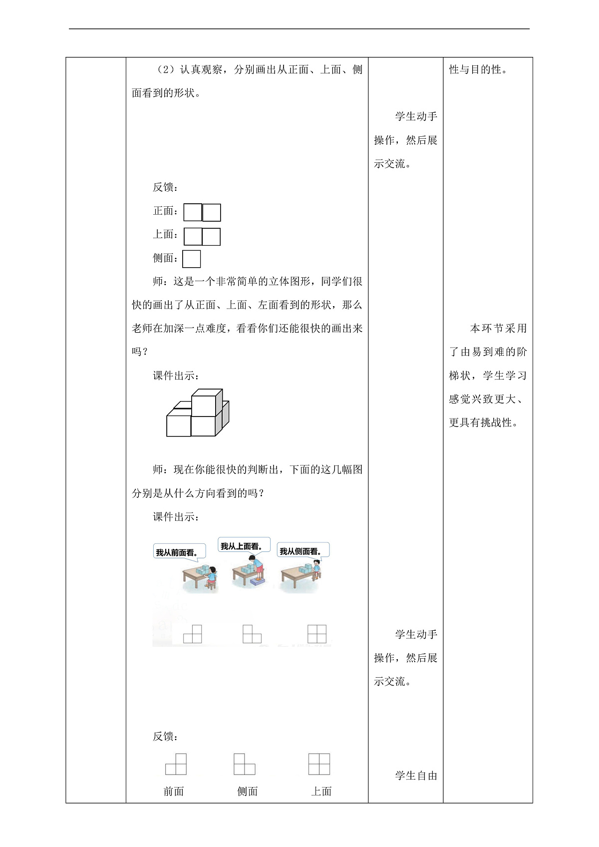 【任务型备课】西师大版五年级下册-3.2 长方体、正方体的认识(二)(教学设计)第3页