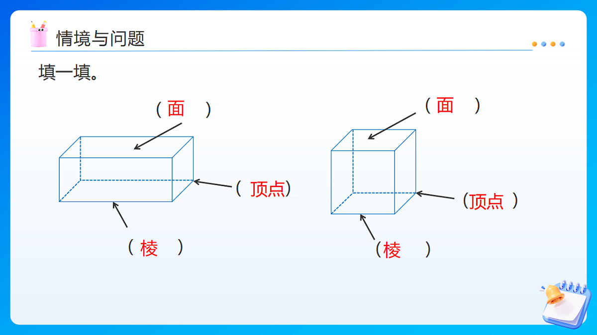 【任务型备课】西师大版五年级下册-3.2 长方体、正方体的认识(二)(课件) 第4页