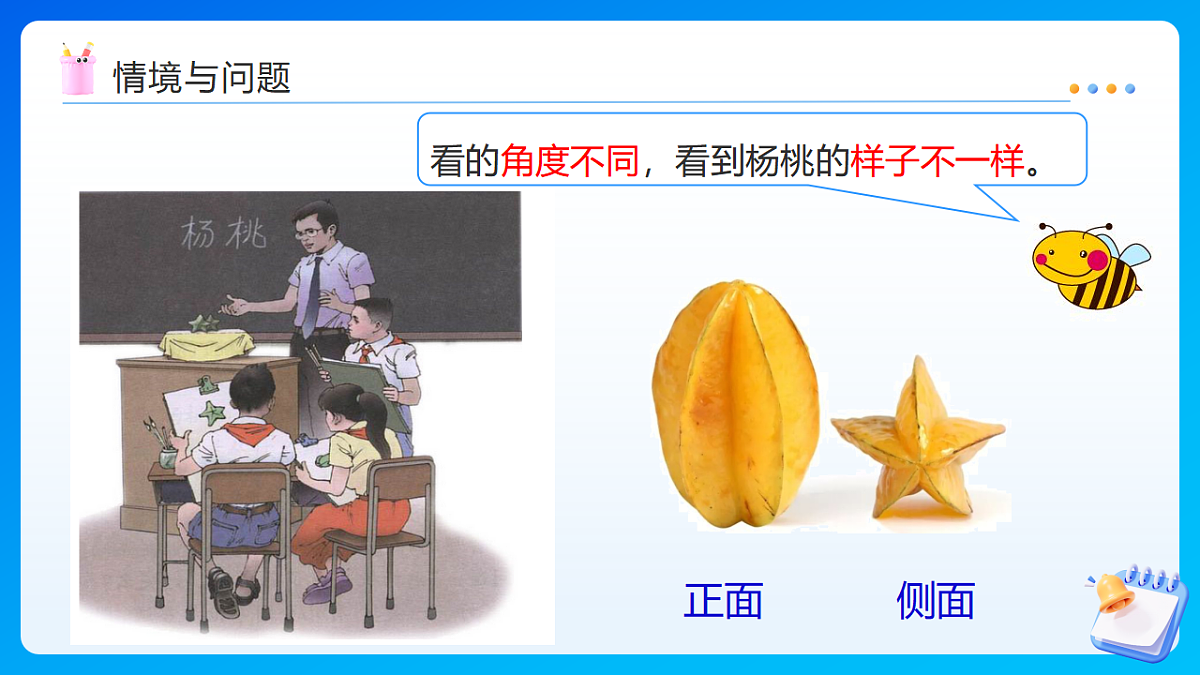【任务型备课】西师大版五年级下册-3.2 长方体、正方体的认识(二)(课件) 第8页