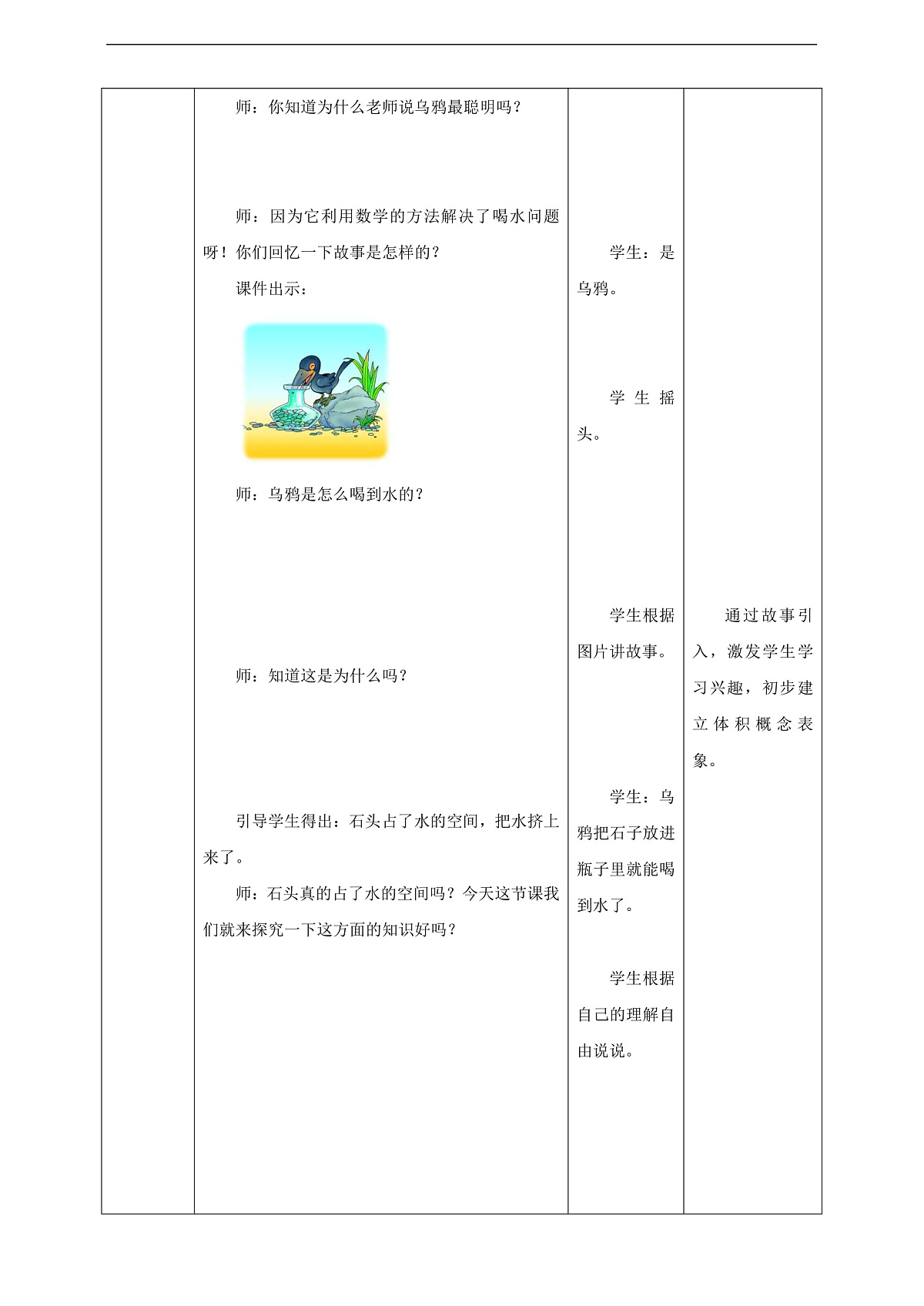 【任务型备课】西师大版五年级下册-3.4 体积与体积单位(一)(教学设计)第2页