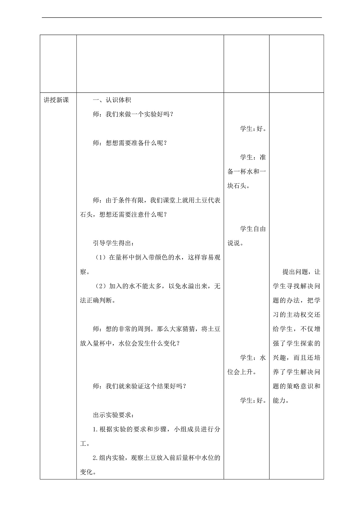 【任务型备课】西师大版五年级下册-3.4 体积与体积单位(一)(教学设计)第3页