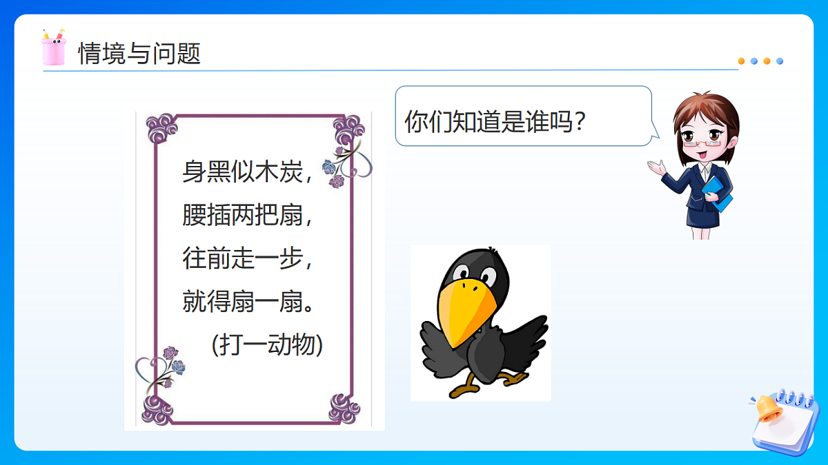 【任务型备课】西师大版五年级下册-3.4 体积与体积单位(一)(课件) 第4页