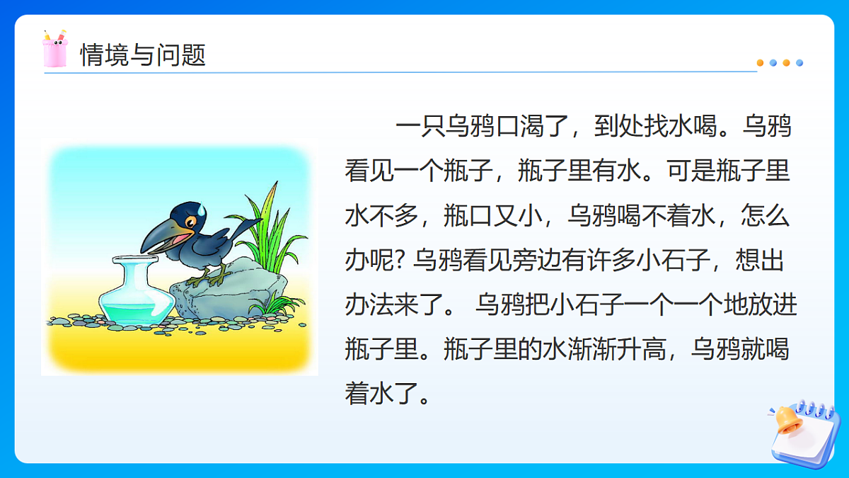 【任务型备课】西师大版五年级下册-3.4 体积与体积单位(一)(课件) 第5页