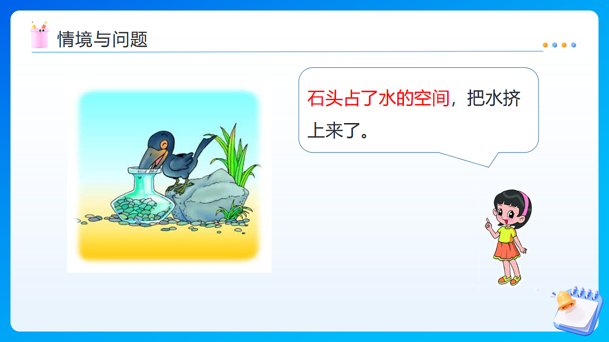 【任务型备课】西师大版五年级下册-3.4 体积与体积单位(一)(课件) 第6页