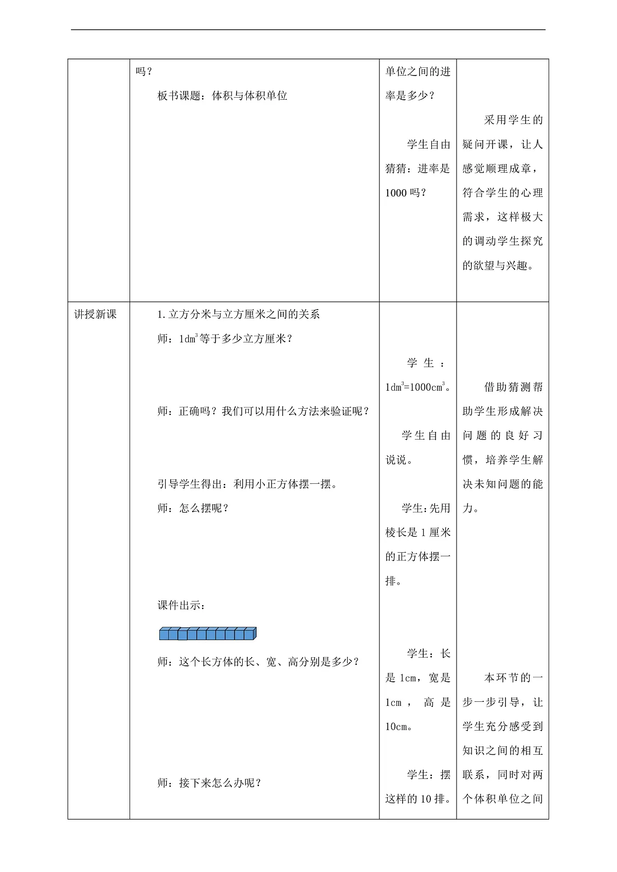【任务型备课】西师大版五年级下册-3.5 体积与体积单位(二)(教学设计)第2页