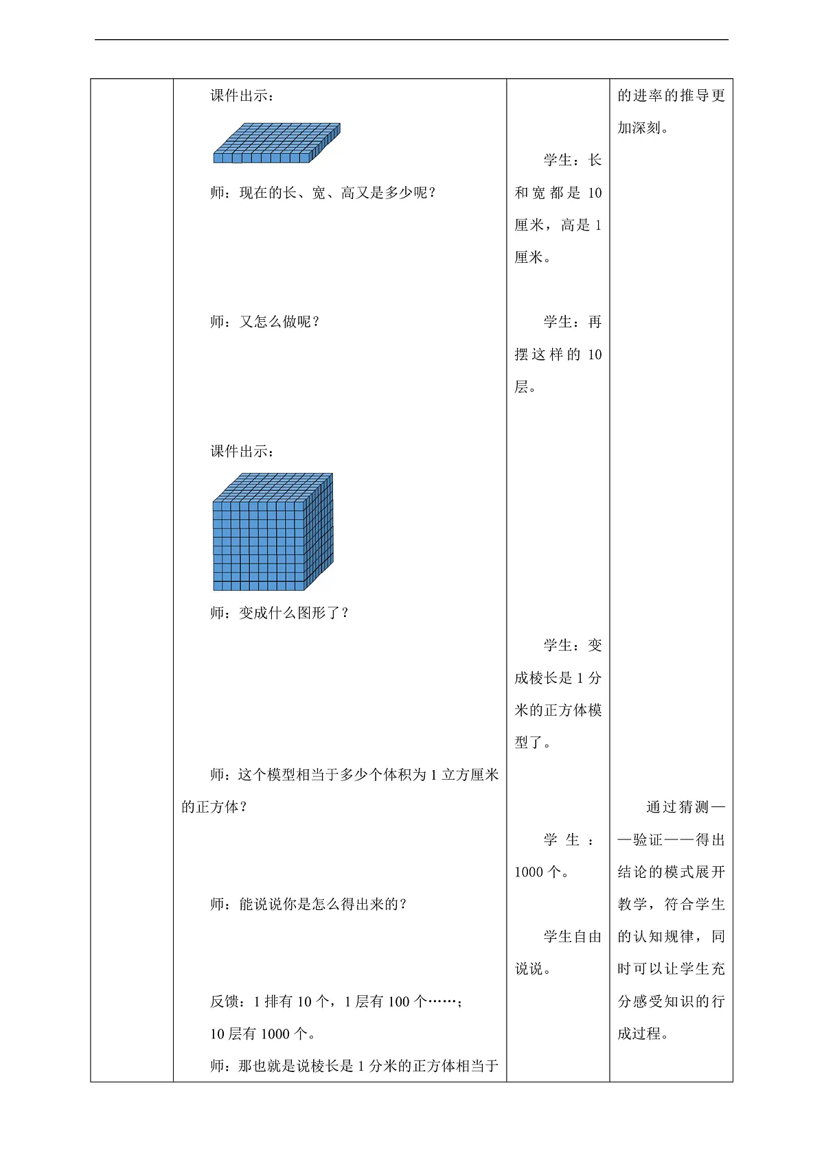 【任务型备课】西师大版五年级下册-3.5 体积与体积单位(二)(教学设计)第3页