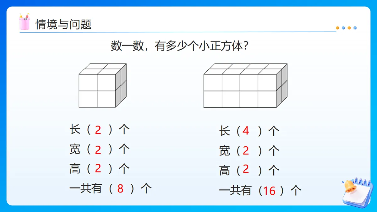 【任务型备课】西师大版五年级下册-3.5 体积与体积单位(二)(课件)第4页