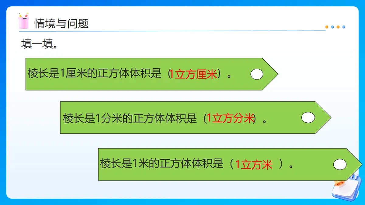 【任务型备课】西师大版五年级下册-3.5 体积与体积单位(二)(课件)第5页