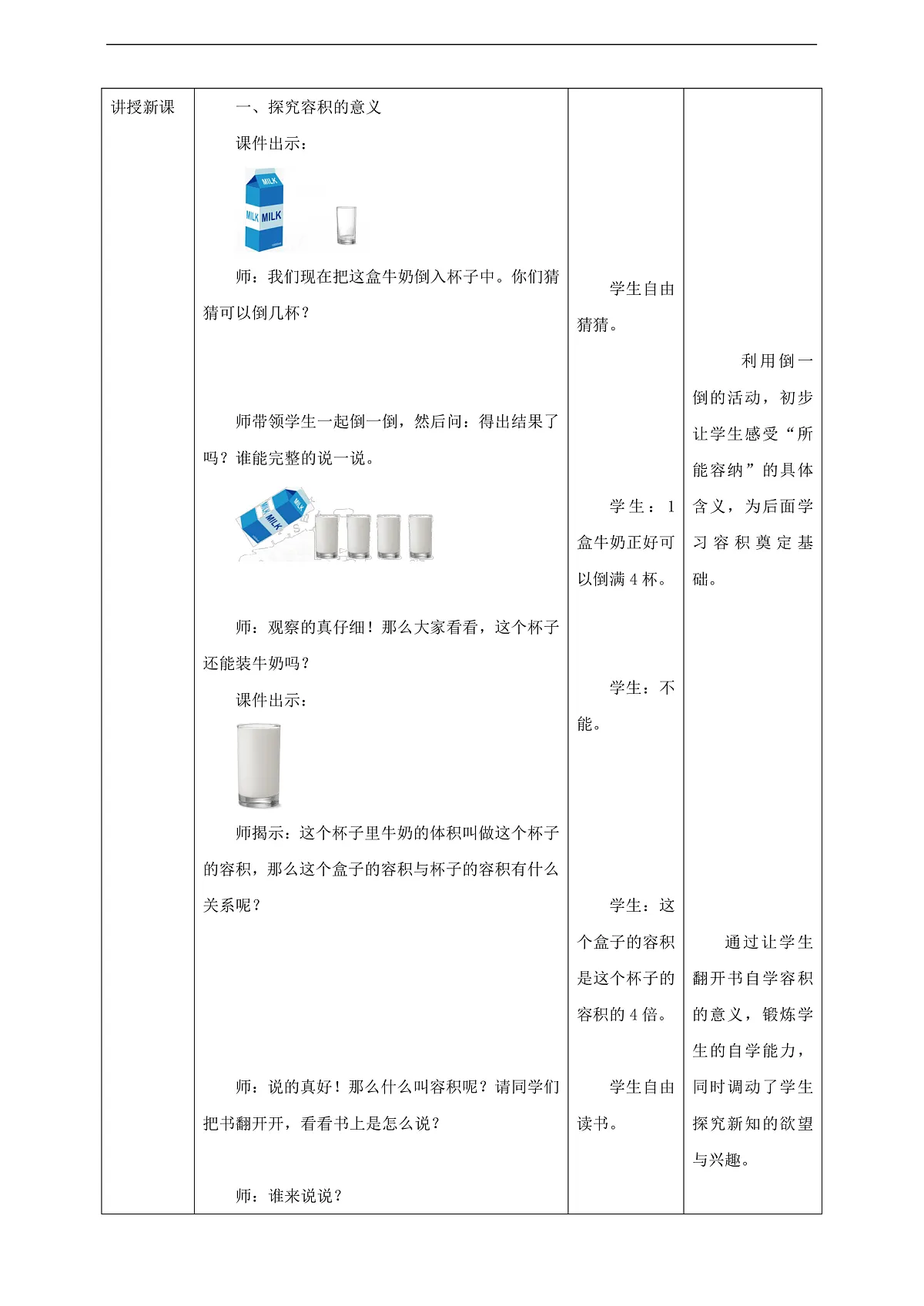 【任务型备课】西师大版五年级下册-3.6 体积与体积单位(三)(教学设计)第2页