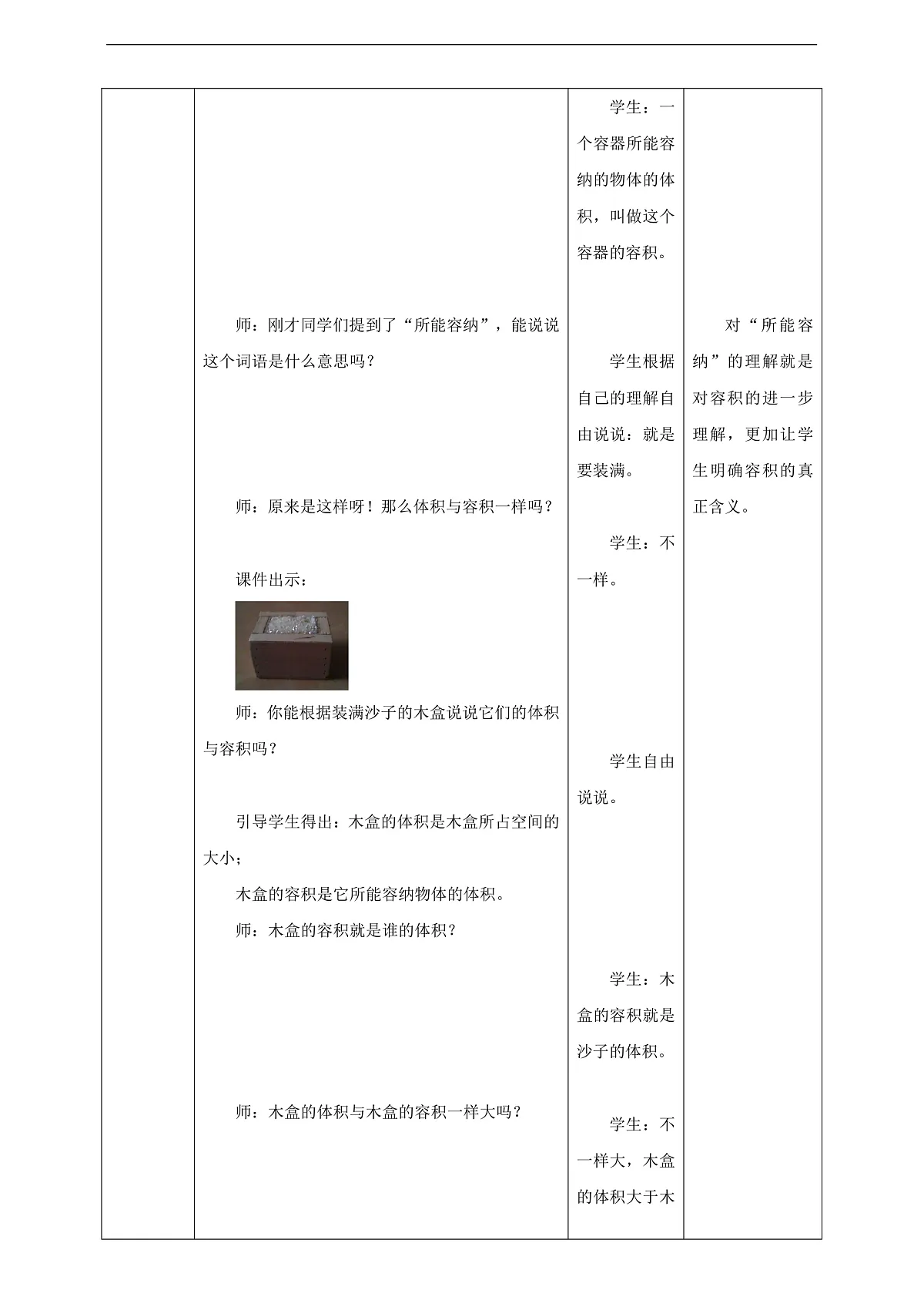 【任务型备课】西师大版五年级下册-3.6 体积与体积单位(三)(教学设计)第3页