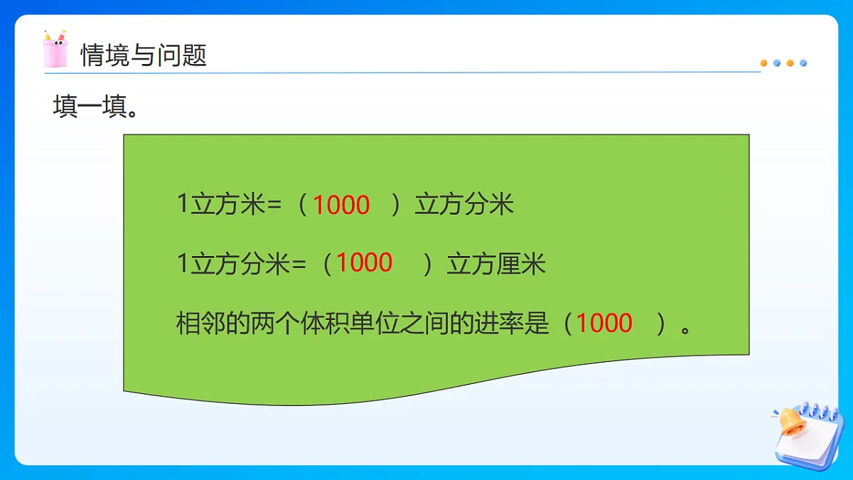 【任务型备课】西师大版五年级下册-3.6 体积与体积单位(三)(课件) 第4页