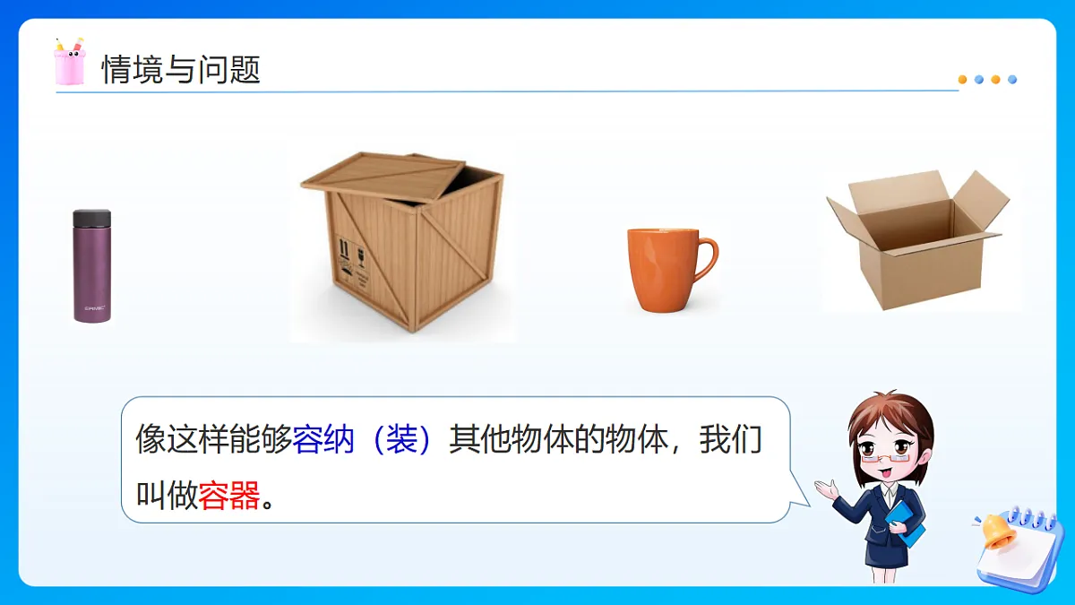 【任务型备课】西师大版五年级下册-3.6 体积与体积单位(三)(课件) 第6页