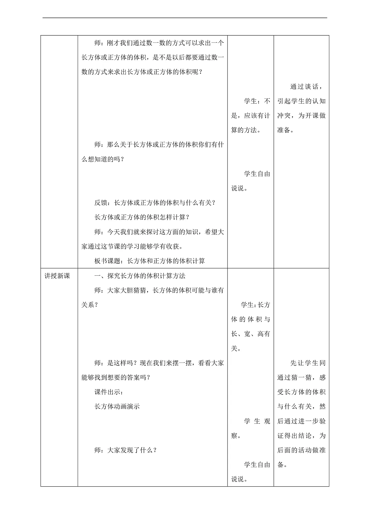 【任务型备课】西师大版五年级下册-3.7 长方体和正方体的体积计算(教学设计)第2页