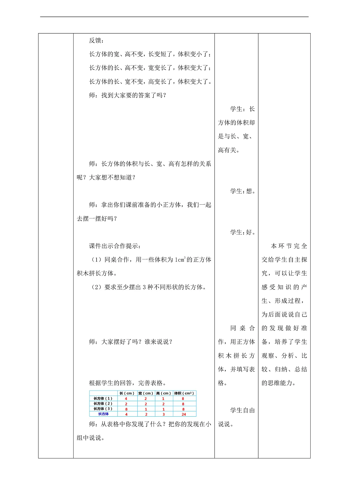 【任务型备课】西师大版五年级下册-3.7 长方体和正方体的体积计算(教学设计)第3页