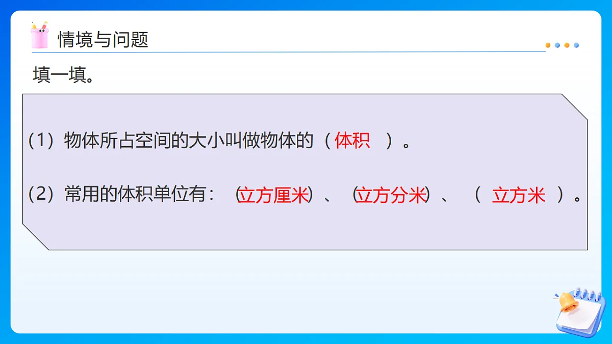 【任务型备课】西师大版五年级下册-3.7 长方体和正方体的体积计算(课件)第4页