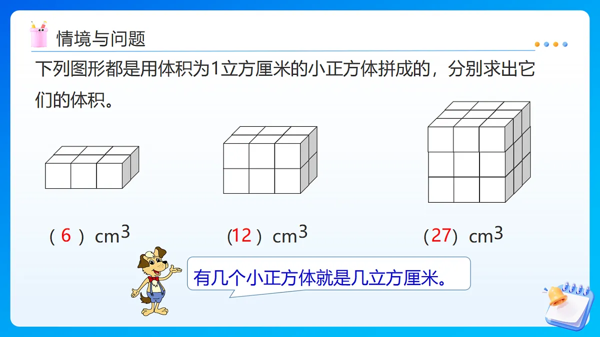 【任务型备课】西师大版五年级下册-3.7 长方体和正方体的体积计算(课件)第5页