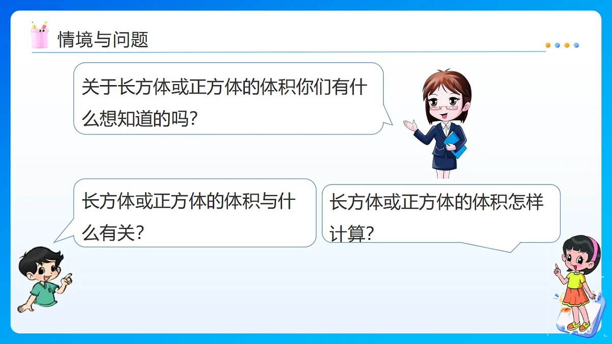 【任务型备课】西师大版五年级下册-3.7 长方体和正方体的体积计算(课件)第6页