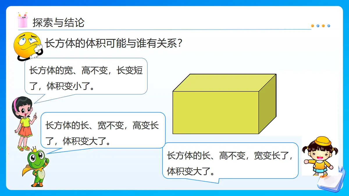 【任务型备课】西师大版五年级下册-3.7 长方体和正方体的体积计算(课件)第8页