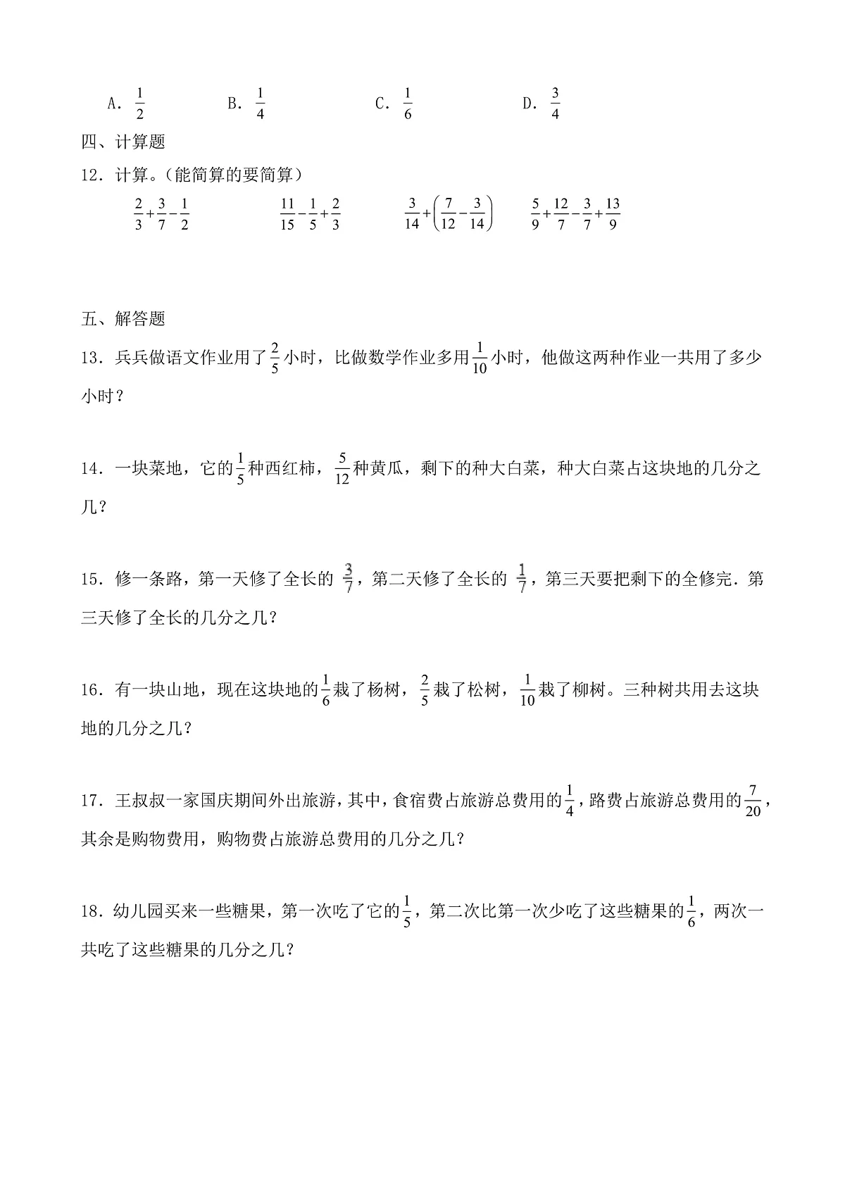 【任务型备课】西师大版五年级下册-4.2 分数加减混合运算(习题)第2页