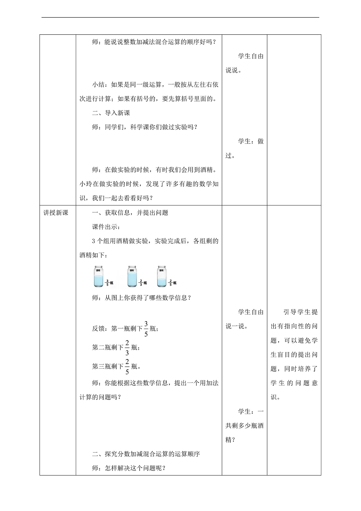 【任务型备课】西师大版五年级下册-4.2 分数加减混合运算(教学设计)第2页