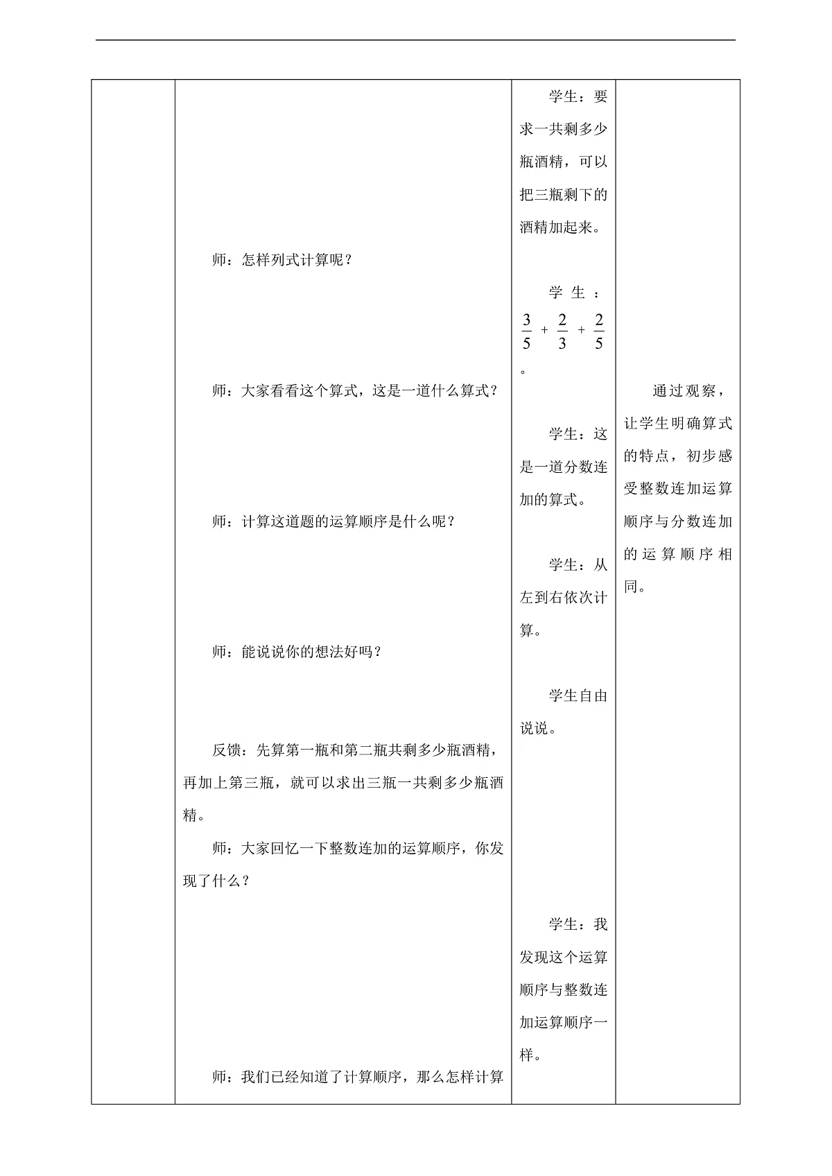 【任务型备课】西师大版五年级下册-4.2 分数加减混合运算(教学设计)第3页
