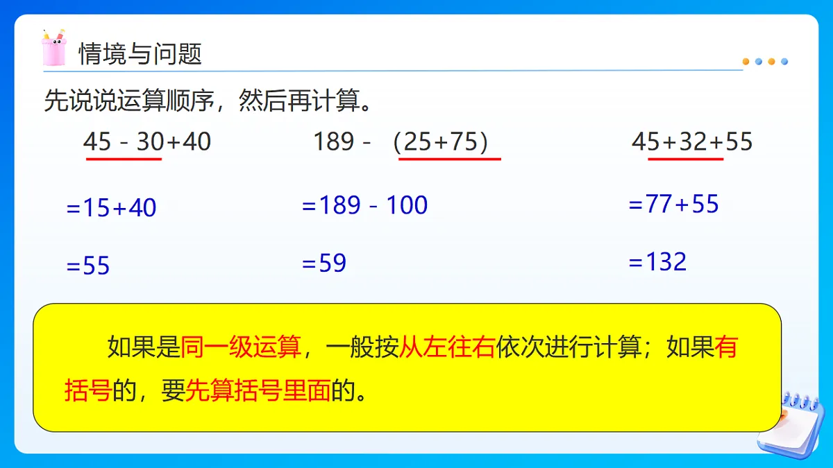 【任务型备课】西师大版五年级下册-4.2 分数加减混合运算(课件)第5页