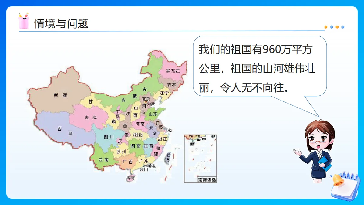 【任务型备课】西师大版五年级下册-6.1 折线统计图(一)(课件)第4页