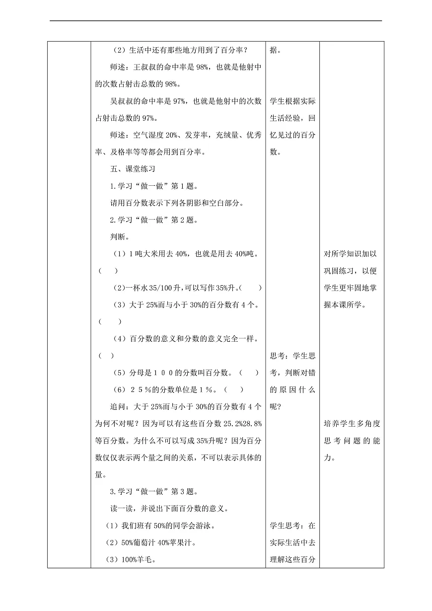 【任务型备课】西师大版六年级下册-1.1 百分数的意义(教学设计)第3页