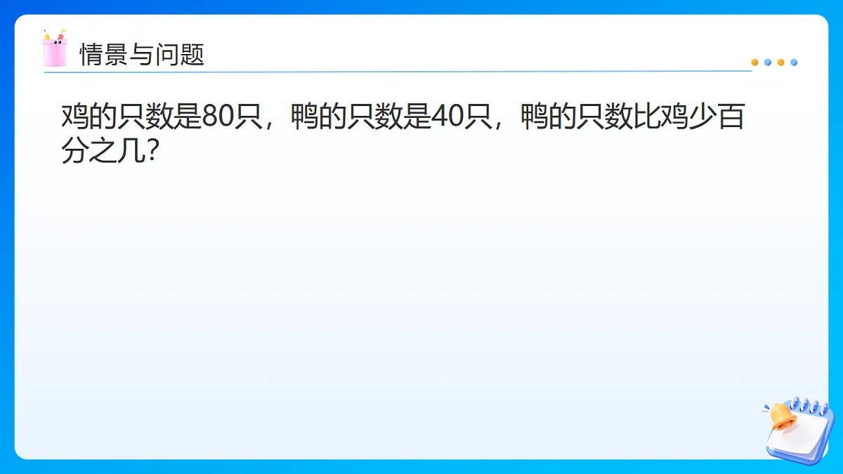 【任务型备课】西师大版六年级下册-1.4 解决问题(课件)第4页