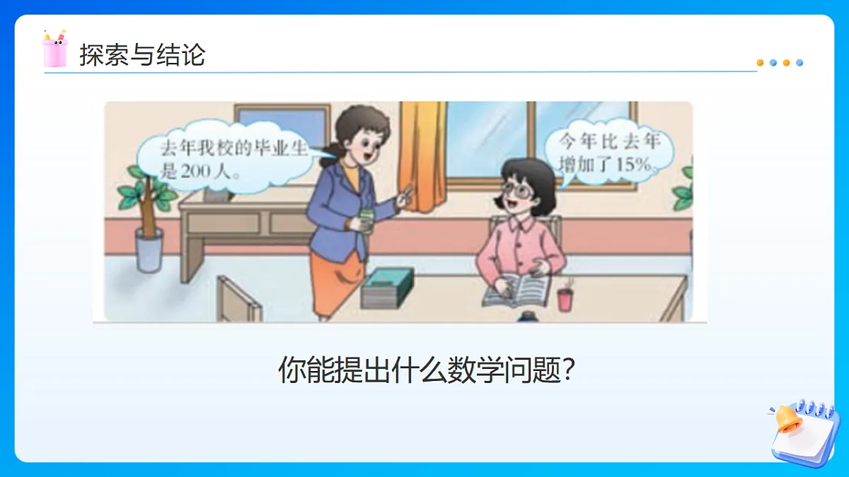 【任务型备课】西师大版六年级下册-1.4 解决问题(课件)第6页