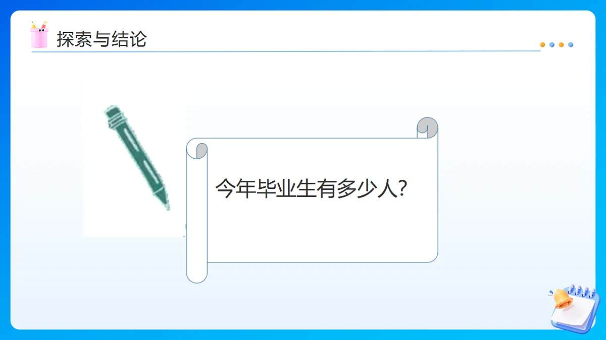【任务型备课】西师大版六年级下册-1.4 解决问题(课件)第7页