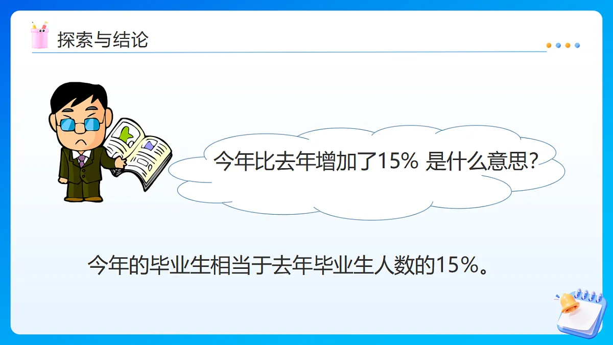 【任务型备课】西师大版六年级下册-1.4 解决问题(课件)第8页