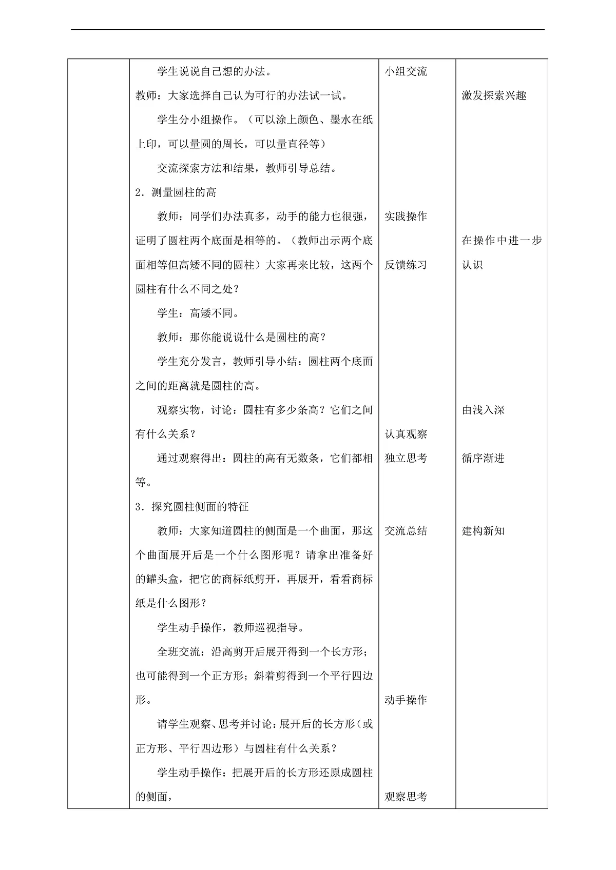 【任务型备课】西师大版六年级下册-2.1 圆柱的认识(教学设计) 第2页