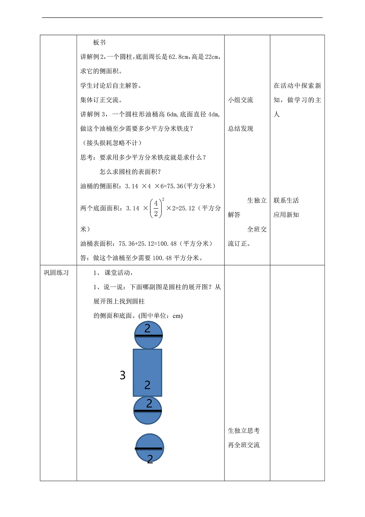 【任务型备课】西师大版六年级下册-2.1 圆柱的认识(教学设计) 第3页