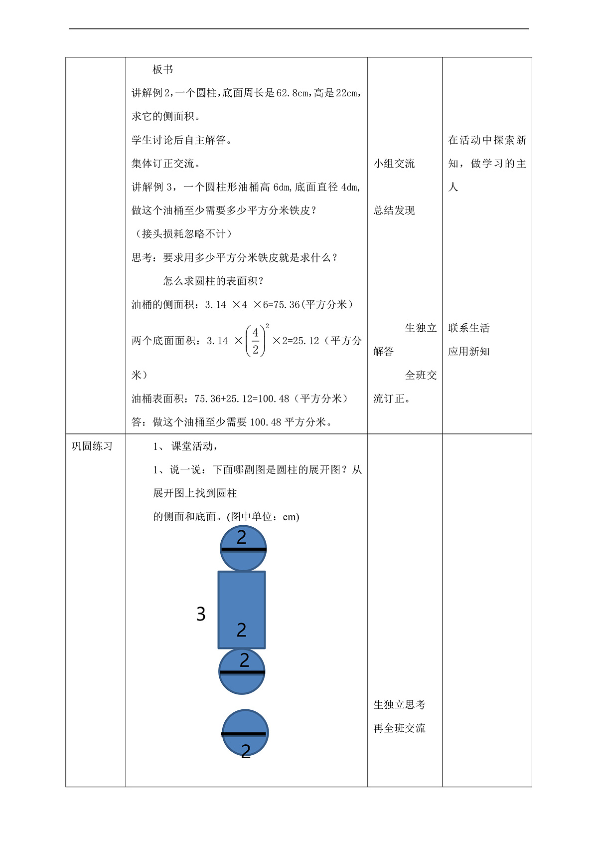 【任务型备课】西师大版六年级下册-2.1 圆柱的认识(教学设计) 第3页